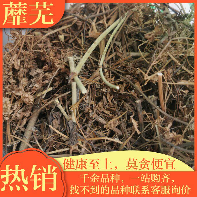 中药材蘼芜 山鞠穷芎藭新货蘼芜香果胡藭马衔芎藭雀脑芎500克包邮图片