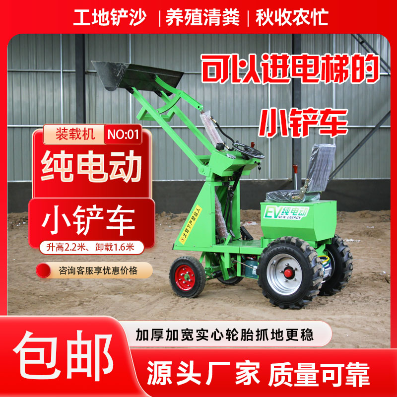 新款电动小铲车工地装载机农用养殖场清粪车工程建筑垃圾推土机