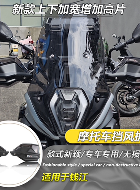 适用于钱江骁600 改装护手罩防风手把罩骁600 公路版护手配件