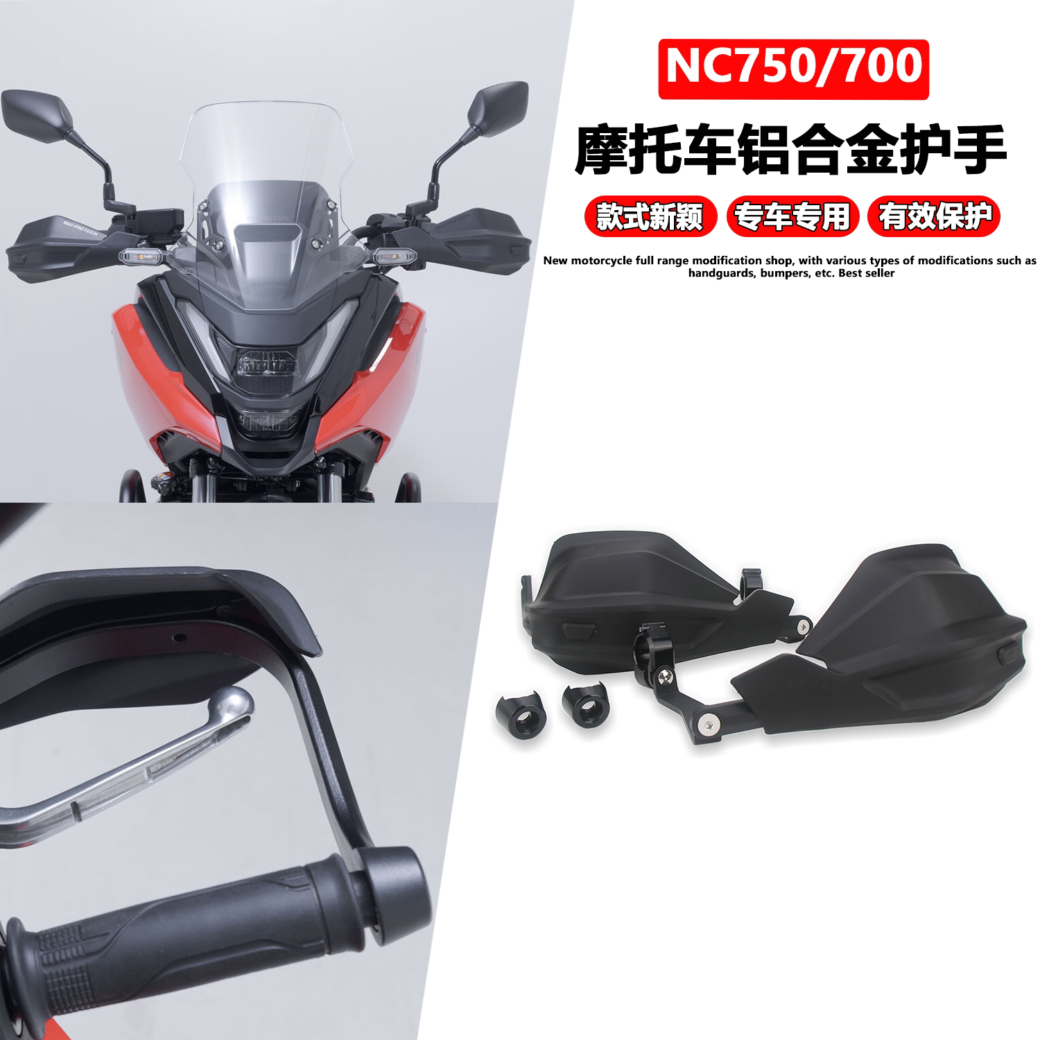适用本田 NC750X NC700X 摩托车护手铝合金护手保护罩加高挡风罩