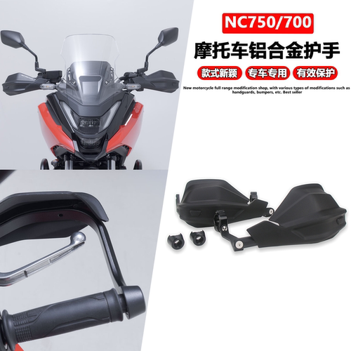 适用本田 NC750X NC700X 摩托车护手铝合金护手保护罩加高挡风罩