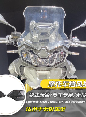 适用无极DS900X 改装手把挡护手罩防风DS900手把护罩风挡配件