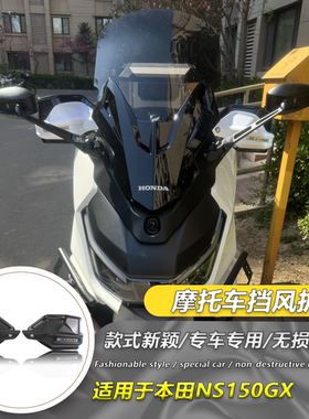 适用本田NS150GX改装护手罩 ns150gx手把挡风护手罩防风护手手把