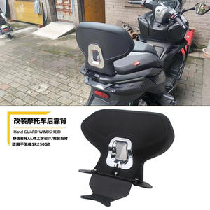 适用于 无极SR250GT 改装件后靠背 摩托车乘客靠垫后靠背