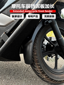 适用豪爵UHR150前挡泥板加长前泥瓦加长遮版 件 前轮遮水土瓦改装