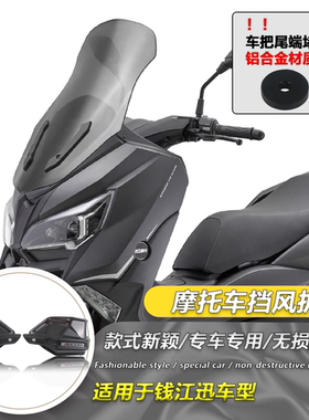 适用钱江迅150改装护手罩 迅150手把挡风护手罩防风护手手把