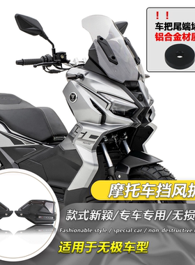 适用无极SR150S改装护手前挡风防风护手罩 手把防风护罩护手