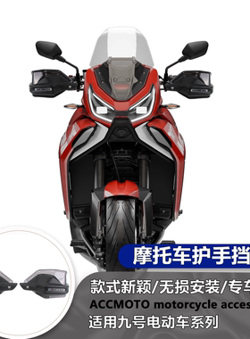 适用摩托莫里尼 X-Cape1200 改装护手罩X-Cape700手把护手罩挡风