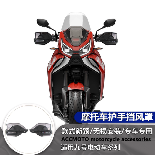 适用摩托莫里尼 X-Cape1200 改装护手罩X-Cape700手把护手罩挡风