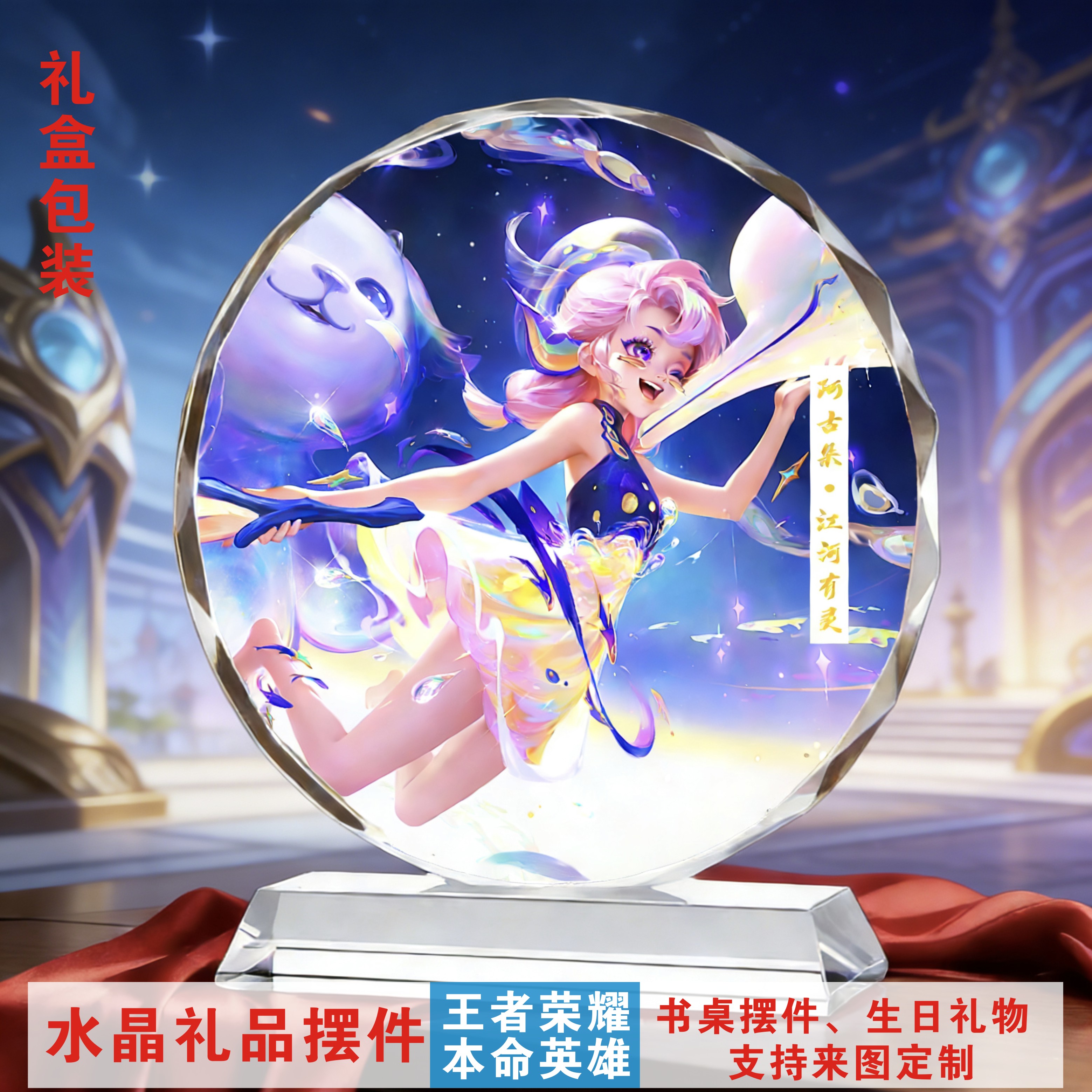 王者荣耀人物手办水晶摆件阿古朵江河有灵生日礼物送朋友同学闺蜜