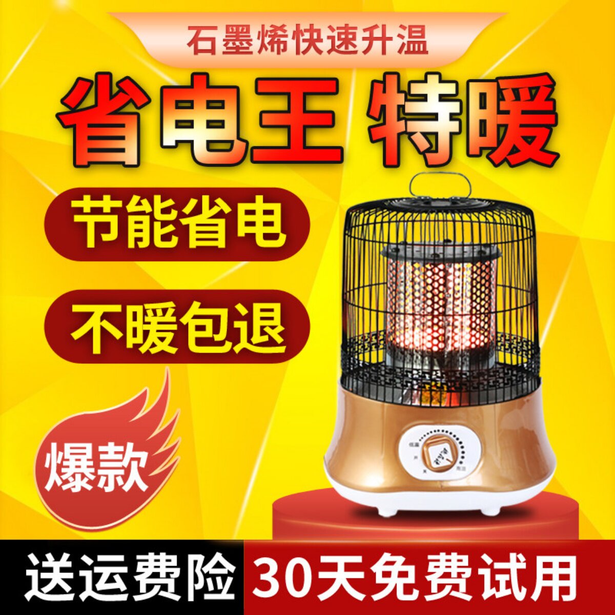 鸟笼取暖器家用节能省电速热电暖气小太阳卧室取暖神器小型烤火炉