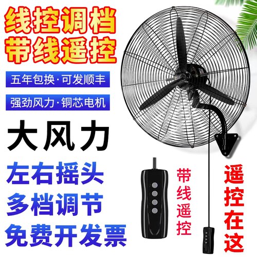 工业电风扇大功率壁挂式