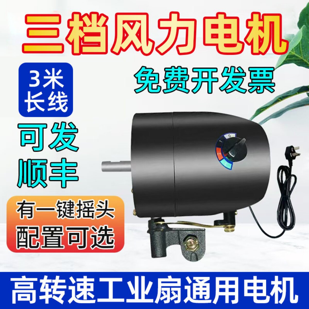 工业风扇电机大功率马达落地挂壁牛角扇配件通用纯铜机头650/750
