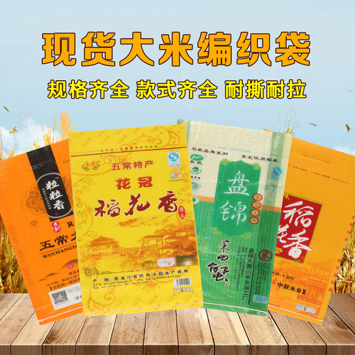 东北大米包装袋稻花香五常盘锦袋