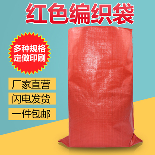 红色编织袋搬家打包袋水泥快递物流收纳行李饲料尼龙蛇皮口麻袋子