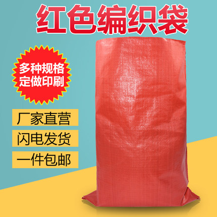 红色编织袋搬家打包袋水泥快递物流收纳行李饲料尼龙蛇皮口麻袋子