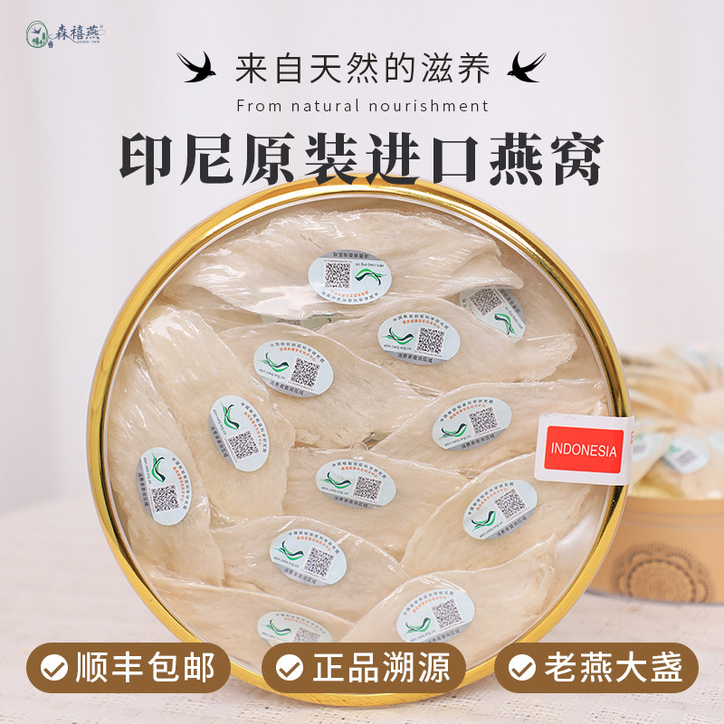 印尼马来西亚孕妇正品燕窝溯源码大燕条