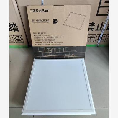 三雄极光星韵2厨卫灯三雄