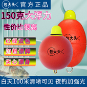 包大头150克大肚漂浮漂大浮力垂钓鲢鳙鱼漂夜光双色遥控船用日夜