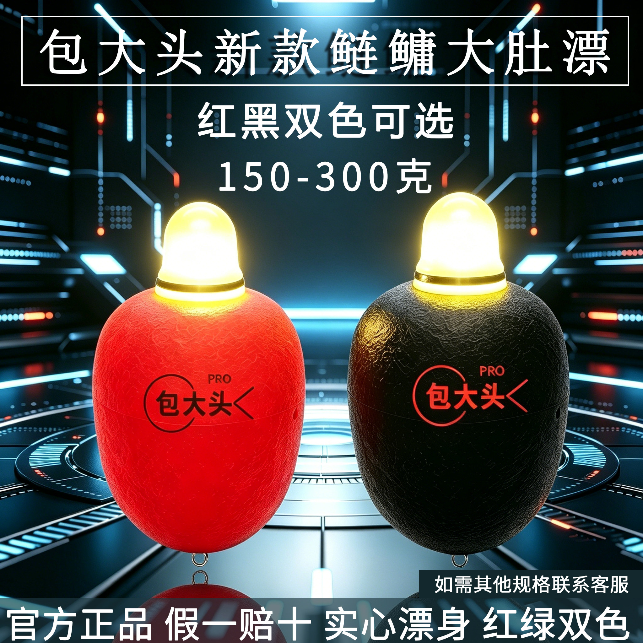包大头150克大肚漂浮漂大浮力垂钓鲢鳙鱼漂夜光双色遥控船用日夜