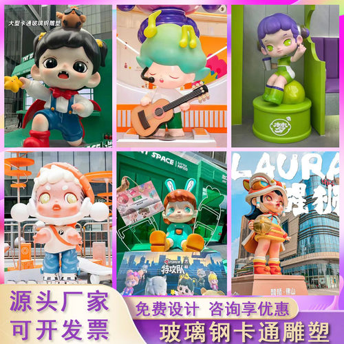 大型玻璃钢雕塑定制卡通动漫吉祥物人物动物IP形象美陈商业街雕塑