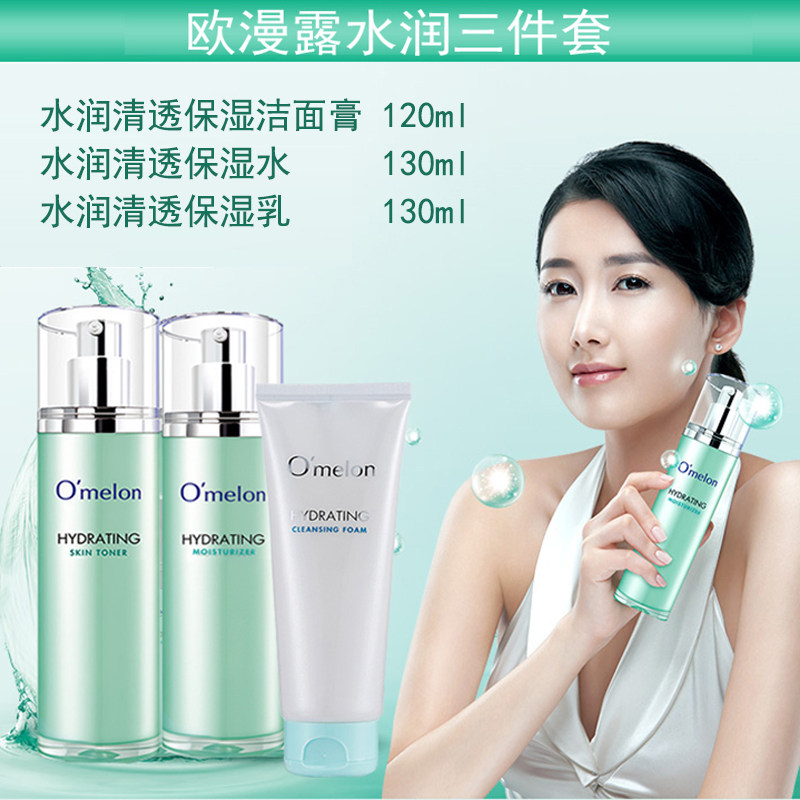 omelon韩国欧漫露水润清透保湿洁面水乳三件套盒装补水控油专柜