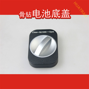 BJ博进医用电动锯钻电池盖子骨钻摆锯电芯底盖密封后盖空心钻配件