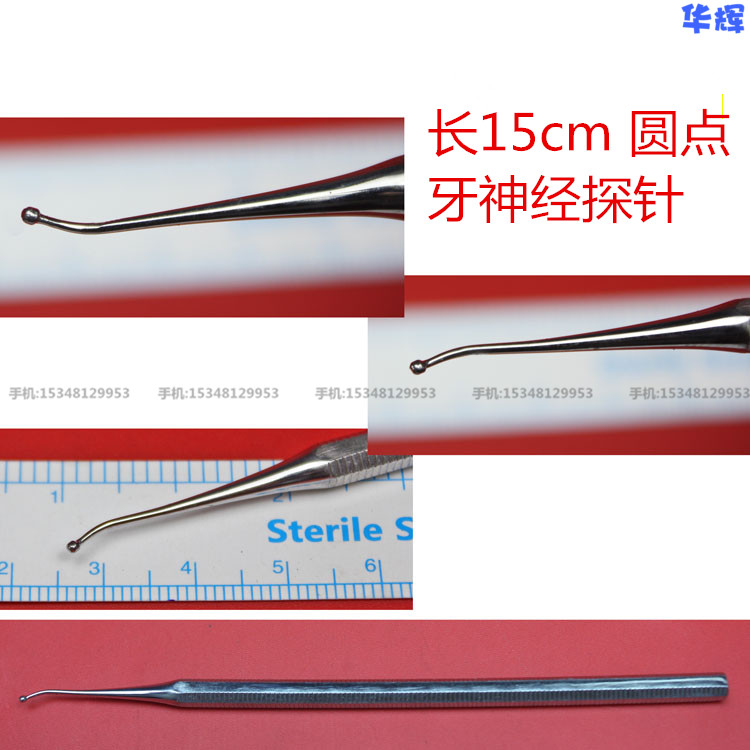 牙科材料口腔器械技工工具圆头圆点牙科神经探针牙神经线探测器