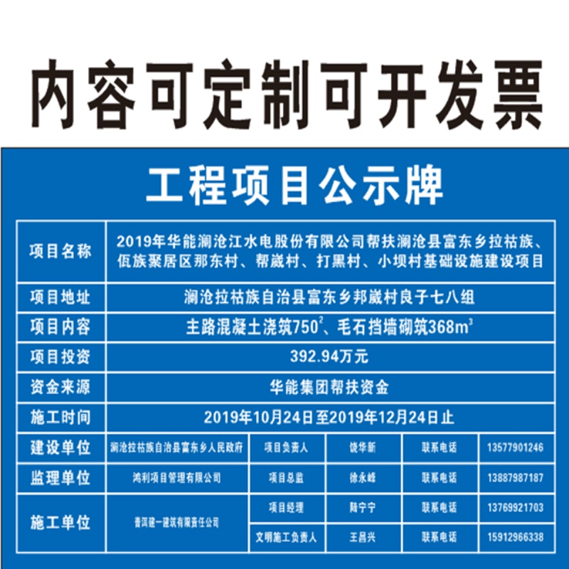 工程项目公示牌
