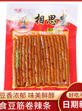鸿盈相思卷豆制品辣条儿时怀旧麻辣零食豆干辣片香辣麻辣下酒菜