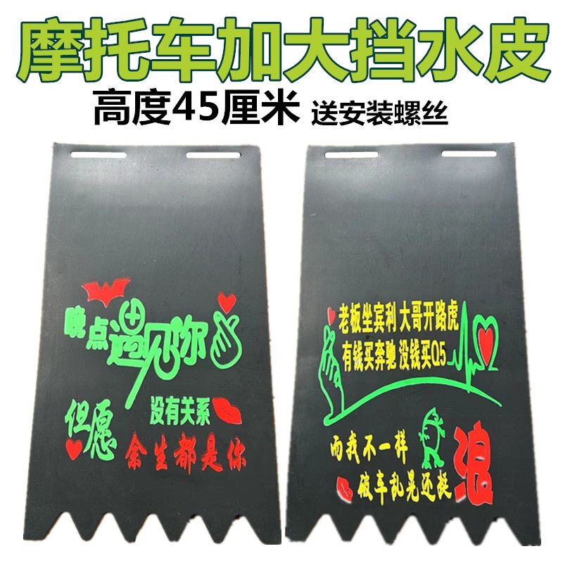 摩托车挡水皮挡泥板挡泥皮电动车助力车踏板车加大加厚后泥板45cm