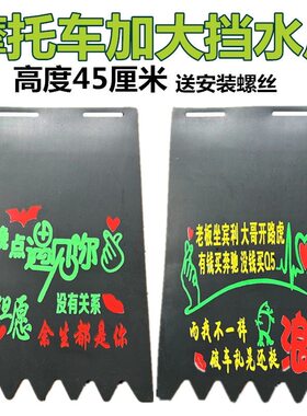 摩托车挡水皮挡泥板挡泥皮电动车助力车踏板车加大加厚后泥板45cm