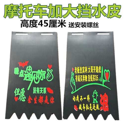 摩托车挡水皮挡泥板挡泥皮电动车助力车踏板车加大加厚后泥板45cm