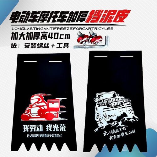 电动车摩托车个性挡泥皮装饰电瓶车改装搞笑通用加大挡水皮挡泥板