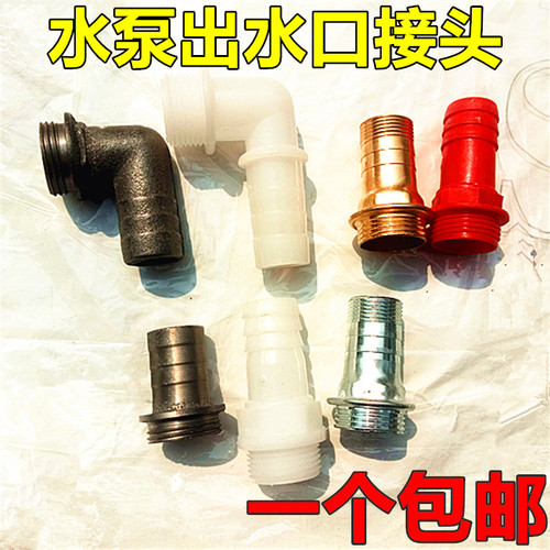 配件1寸外丝20/25自吸泵