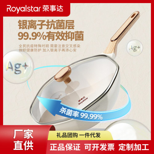 荣事达Royalstar八角炒锅不粘锅家用大锅平底少油烟麦饭石炒菜锅