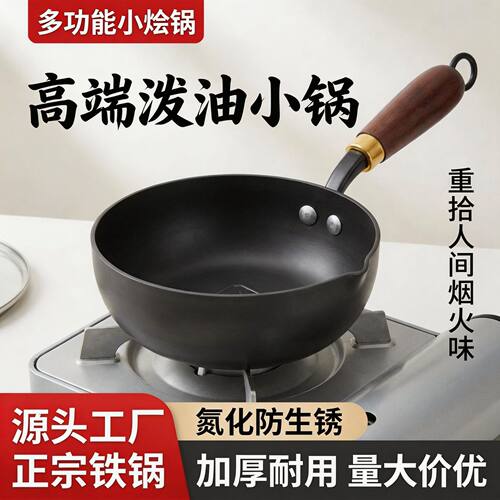 热销泼油小锅热油辅食小铁锅长柄烧油淋油锅家用款迷你煎蛋锅批发