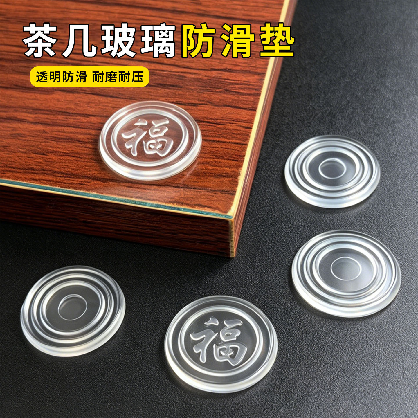 茶几桌钢化玻璃固定台面防滑垫片