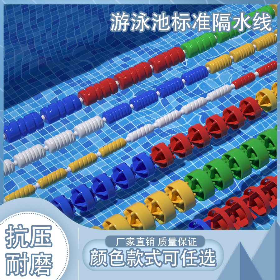 游泳池泳道线分割线水线比赛线浮标深浅警戒线六菱型螺旋型分道线