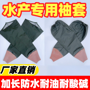 包邮 护袖 加长款 水袖 水产海鲜洗车工业专用 防水耐油耐酸碱防护套袖