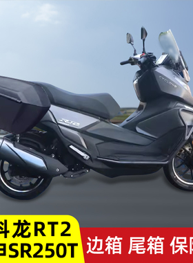 适用宗申SR250T赛科龙RT2摩托车夏德边箱侧箱尾箱保险杠防摔护杠
