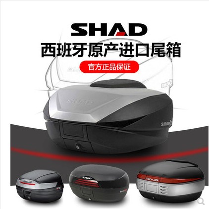 SHAD电动车摩托车后备箱边箱尾箱