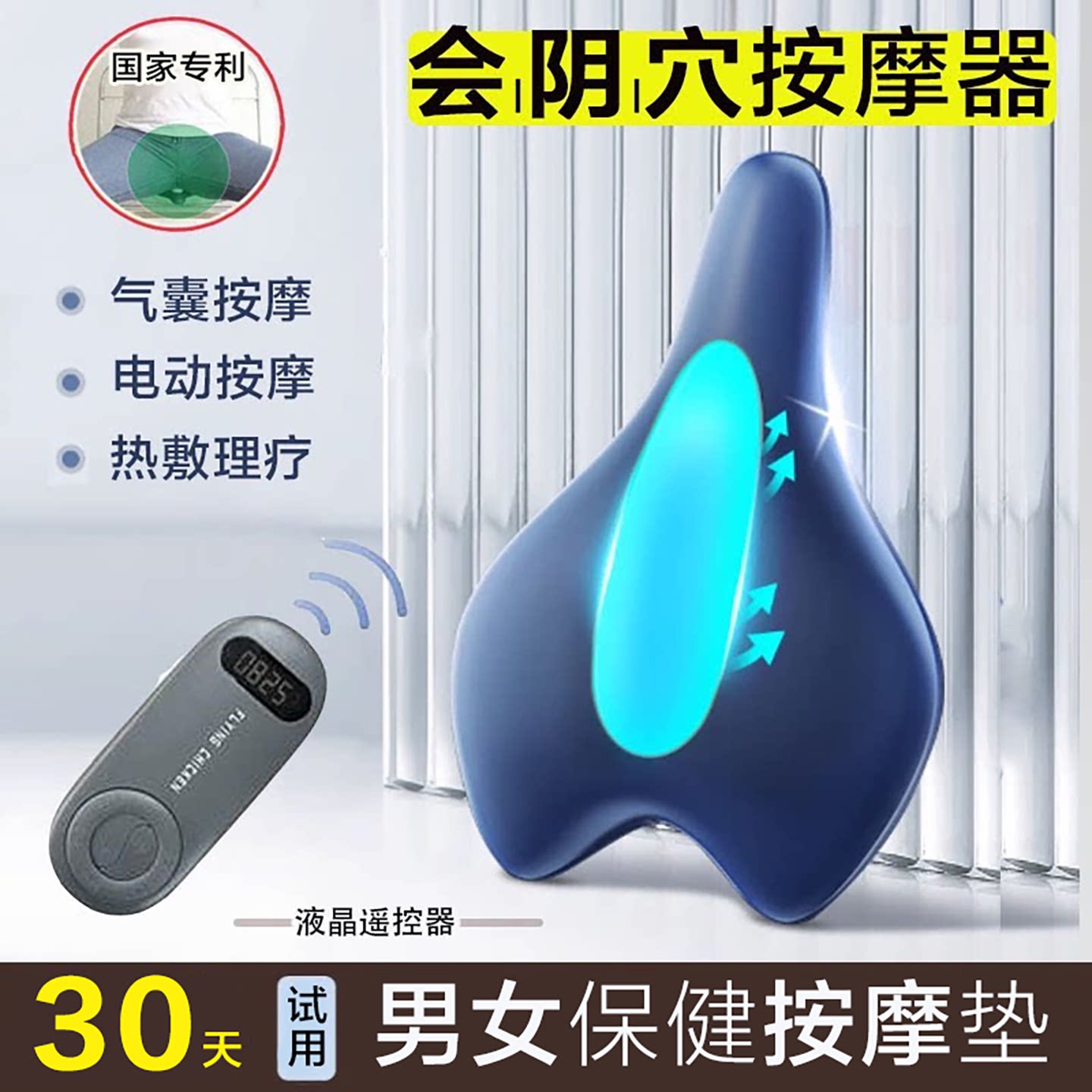 会阴穴按摩器男女保健振动按摩垫气囊电动热敷理疗充电式电动按摩