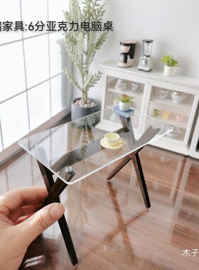 6分BJD亚克力电脑桌blythe娃屋装饰配件ins风微缩家具简约桌子