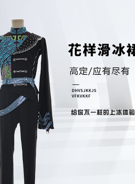 定制花样滑冰表演服定制男童轮滑溜冰服儿童成人比赛考级服K119