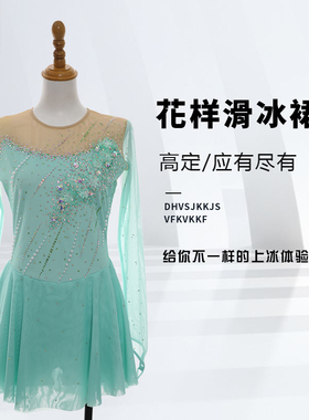 定制花样滑冰表演服定制女童轮滑溜冰服儿童成人比赛考级服K200