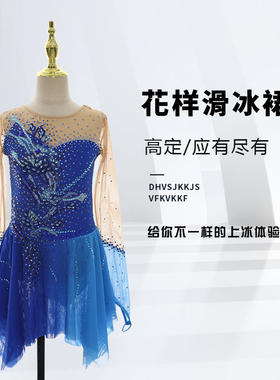 定制花样滑冰表演服女童轮滑溜冰裙儿童成人比赛考级服K170