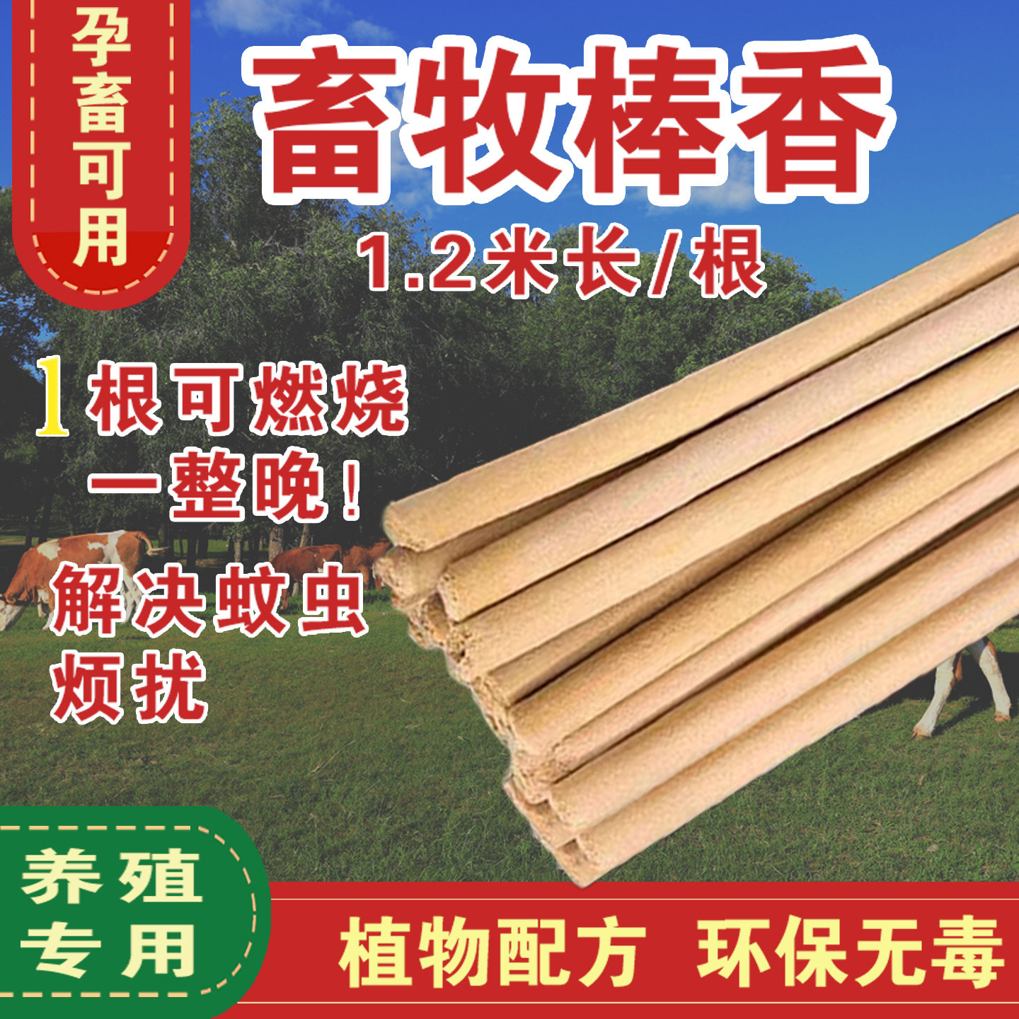 畜牧蚊香养殖场专用猪场兽用灭蚊棒户外野外钓鱼驱蚊艾草家用无毒