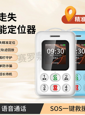 誉国威守护卡老人防走丢定位神器GPS实时追踪防走失手机全网通4G
