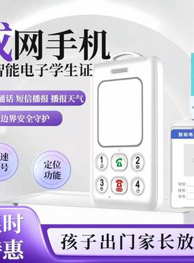 无屏设计校园专用电子学生证GPS防走丢定位4G全网通双向通话手机